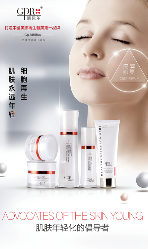 瑞佩尔品牌海报形象设计