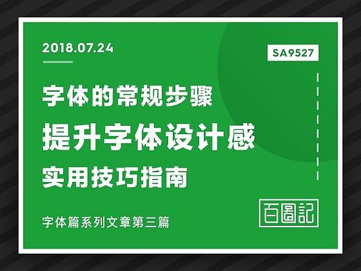 SA9527-提升字体设计感的实用指南