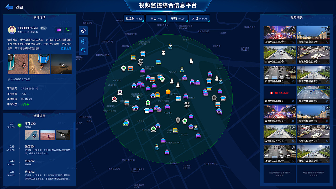 视频监控综合信息平台雪亮工程大屏端界面设计