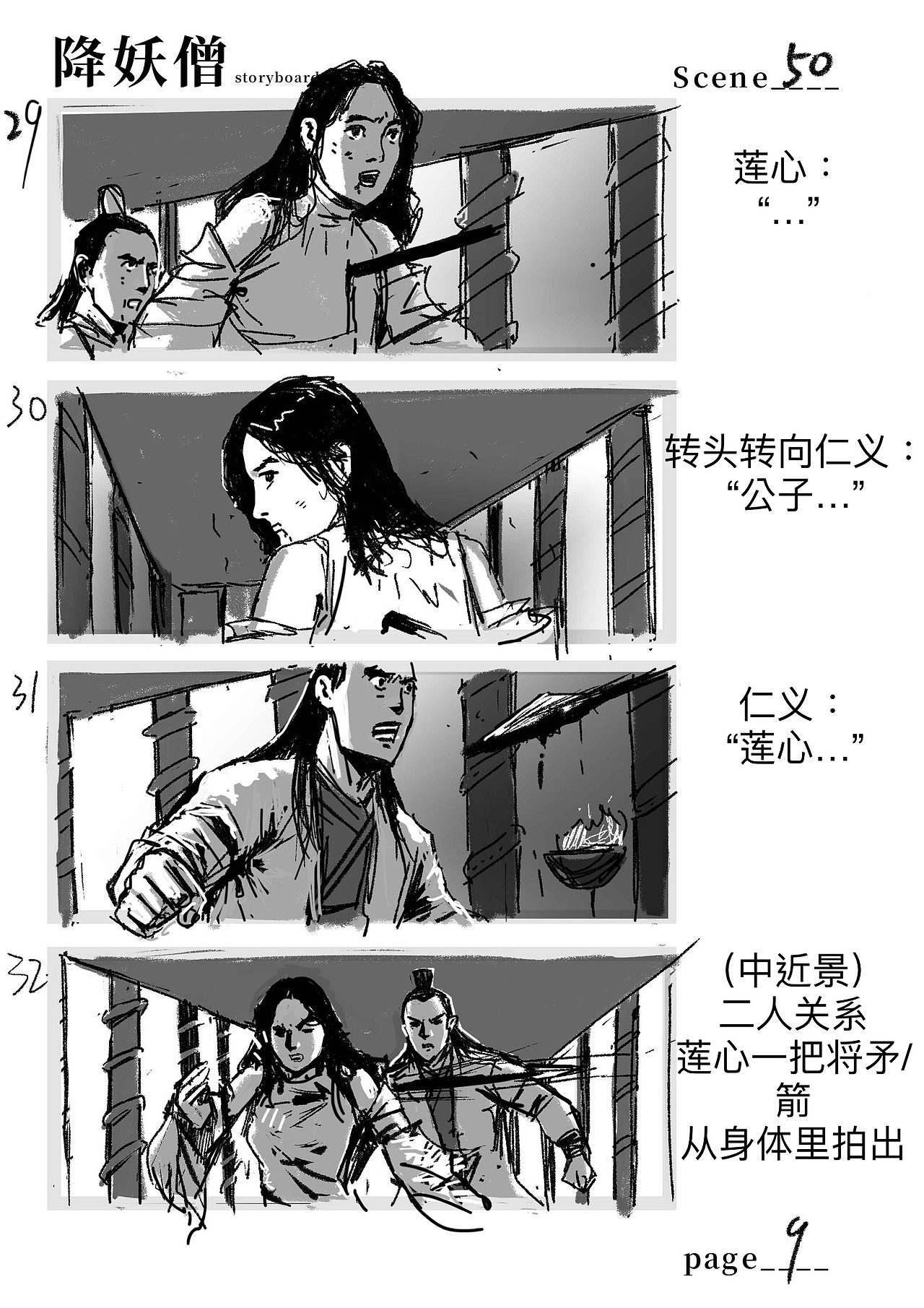 《山海经之伏魔正道》电影故事板(图ZMTgyODg2OTQ4) - 设定/分镜 - 站酷设计师之江分镜文化原创素材 - 站酷ZCOOL