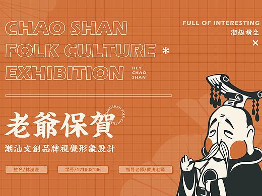 《老爷保贺》文创视觉形象设计