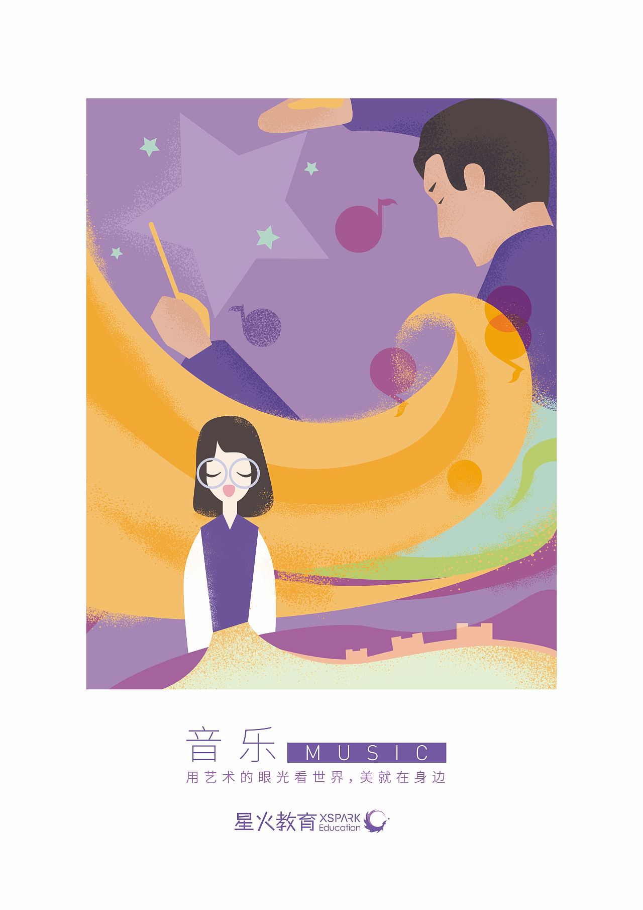 19-20年度插画式海报