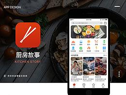 厨房故事APP