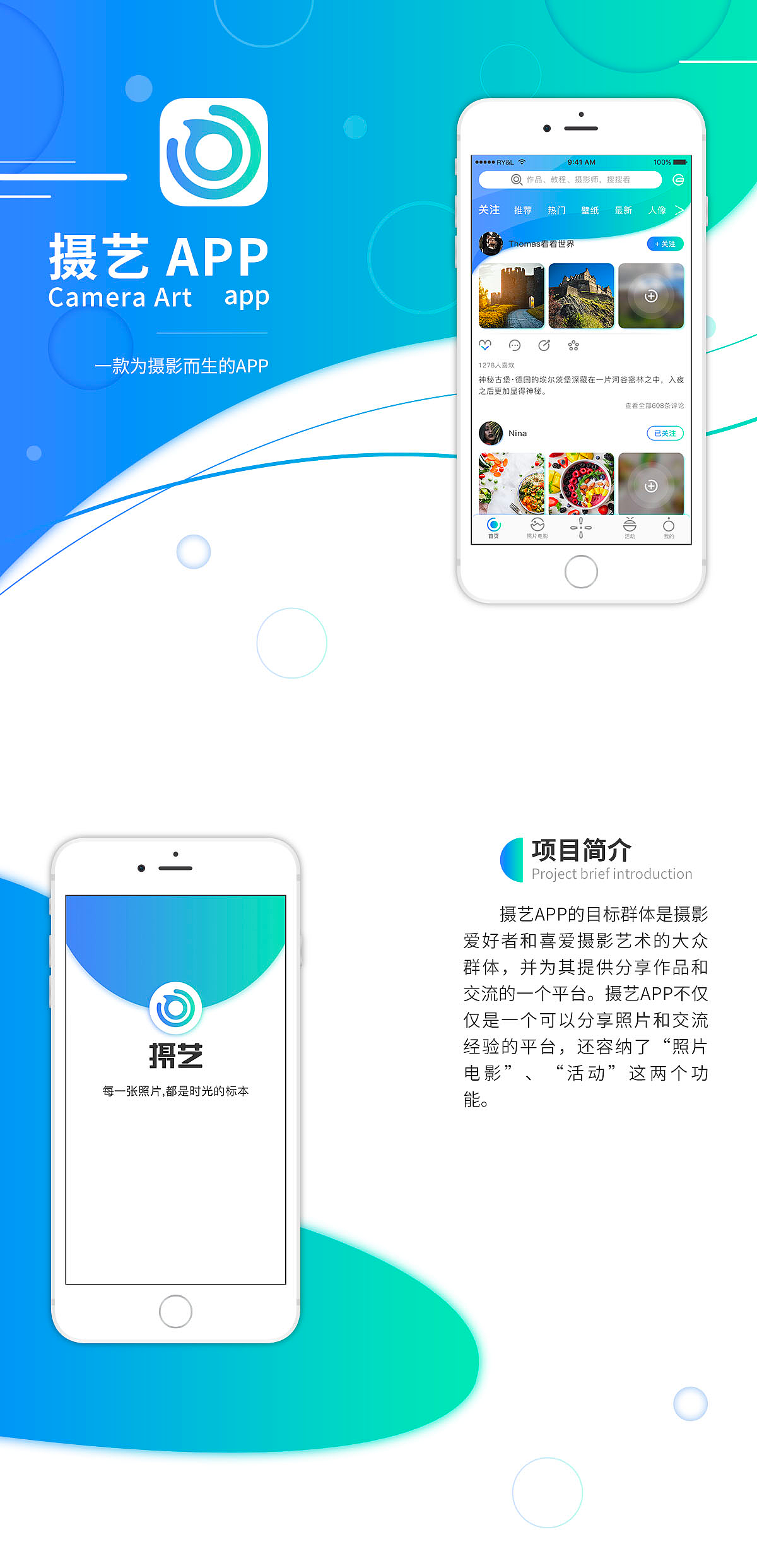 摄艺AP（图ZMTU2ODg0MTI4） - APP界面 - 站酷设计师HHHHAW原创素材 - 站酷ZCOOL