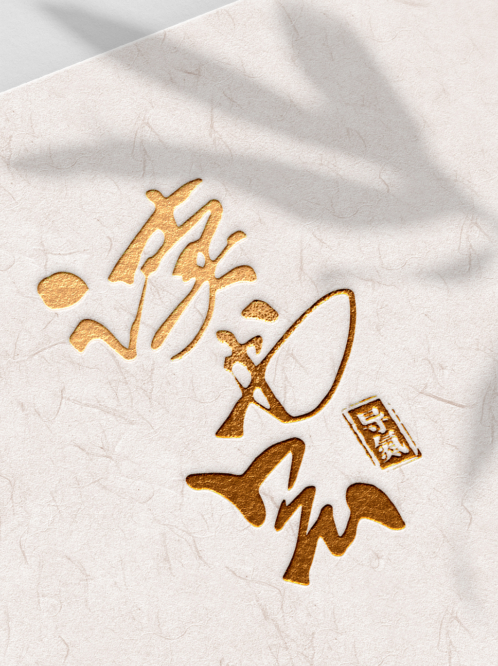 logo（图ZMjIyNjcyNDc2） - Logo - 站酷设计师火星土著原创素材 - 站酷ZCOOL