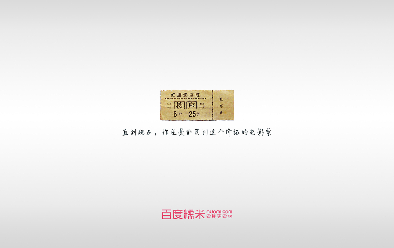直到现在，你还是能买到这个价格的电影票 - 百度糯米（图ZMTcxMzY4NzI=） - 海报 - 站酷设计师木蒙原创素材 - 站酷ZCOOL