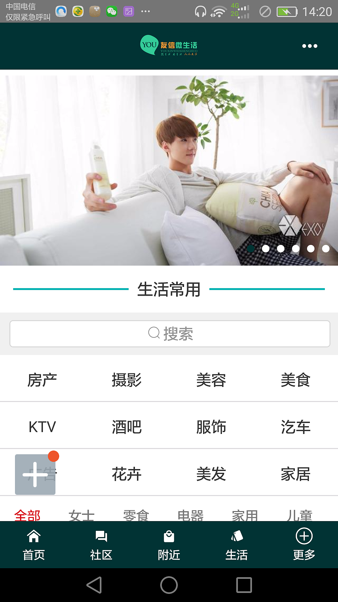微生活 为生活 人人友信。友信微生活 为消费者发现最值得信赖的商家,让消费者享受超低折扣的优质服务;为商家找到最合适的消费者,给商家提供最大收益的互联网推广。