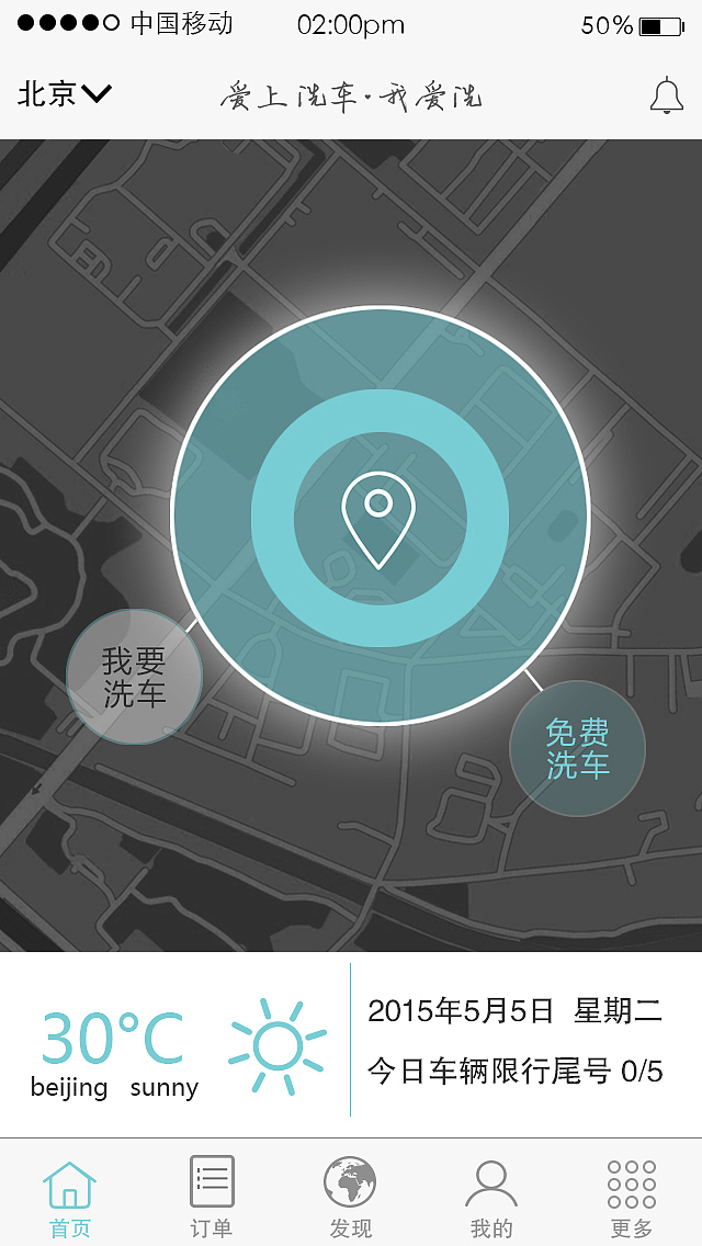 我爱洗车APP界面