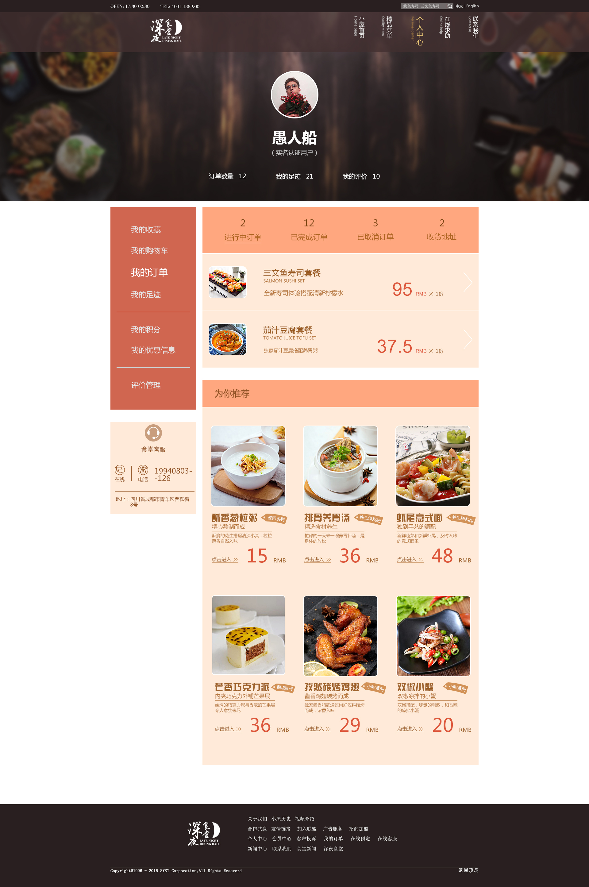 餐饮食堂网页设计