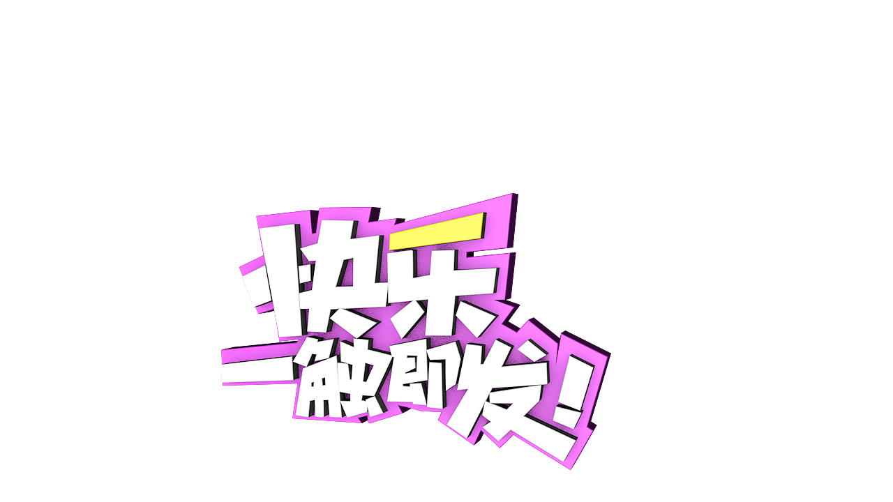 C4D（图ZMTk0MDUyNDA4） - 场景 - 站酷设计师超显酷儿原创素材 - 站酷ZCOOL