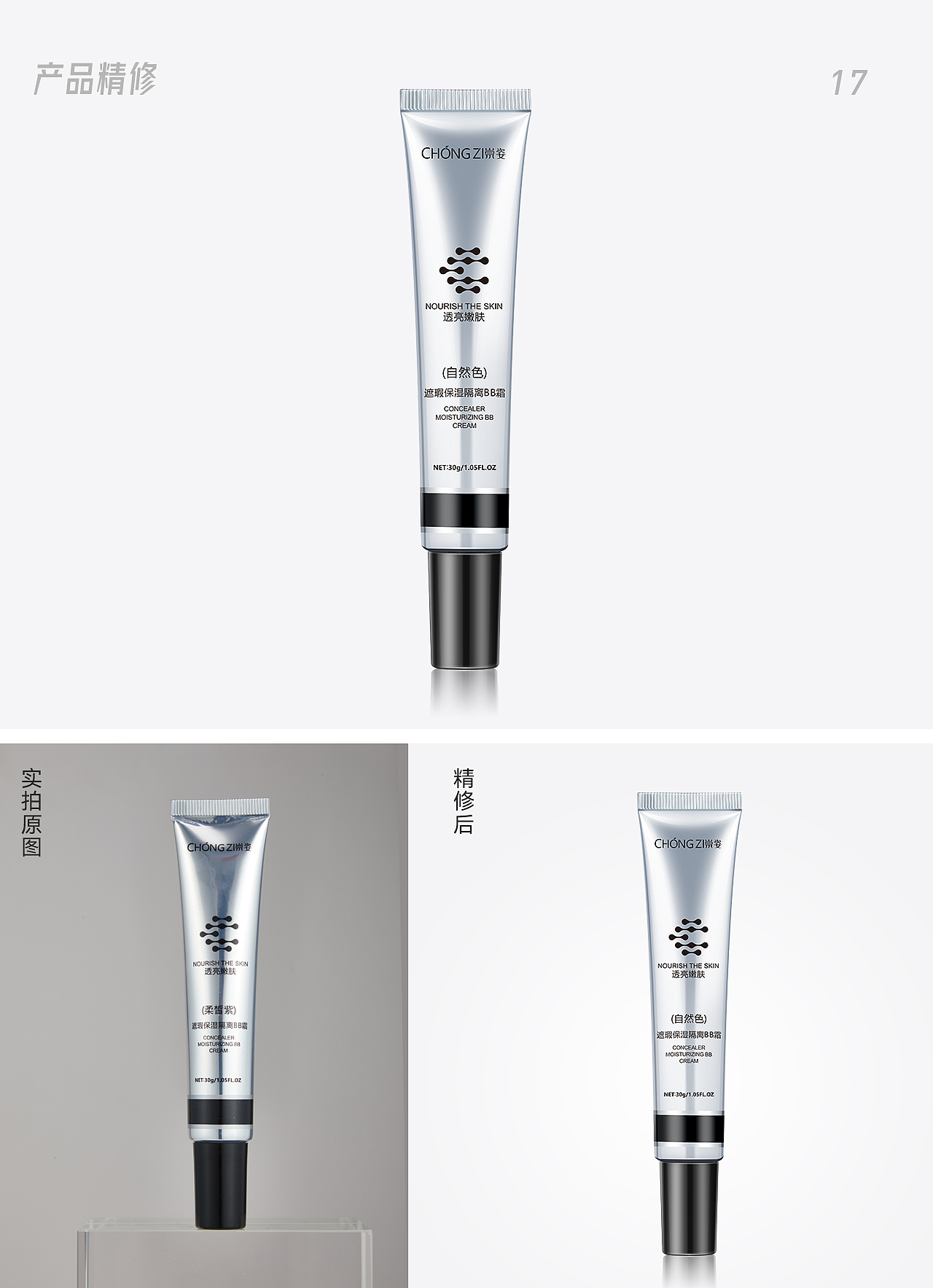 美妆产品|白底图拍摄与精修