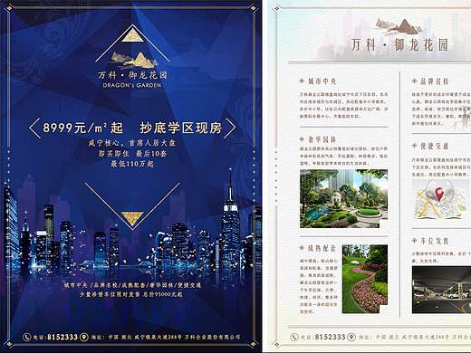 DM单-房地产（个人主页-ZMzE0ODY3NDQ=） - 宣传物料 - 站酷设计师喻舟唱晚原创素材 - 站酷ZCOOL