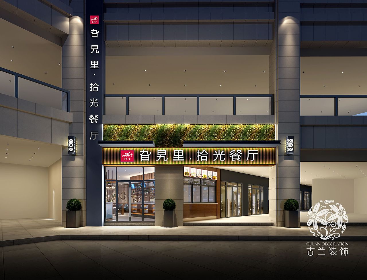 旮旯里拾光私房菜餐厅-利川餐厅设计|湖北餐厅设计公司