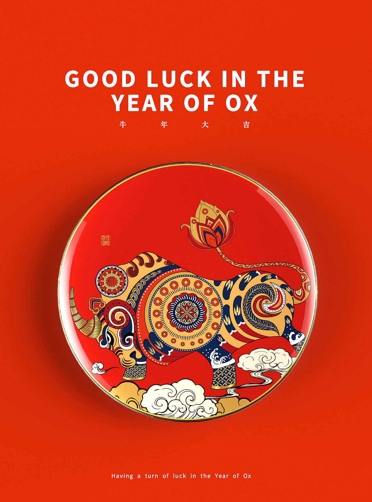 “牛”转“钱”坤（图ZMjQ5OTkxNzQ0） - 生活用品 - 站酷设计师已来文化原创素材 - 站酷ZCOOL