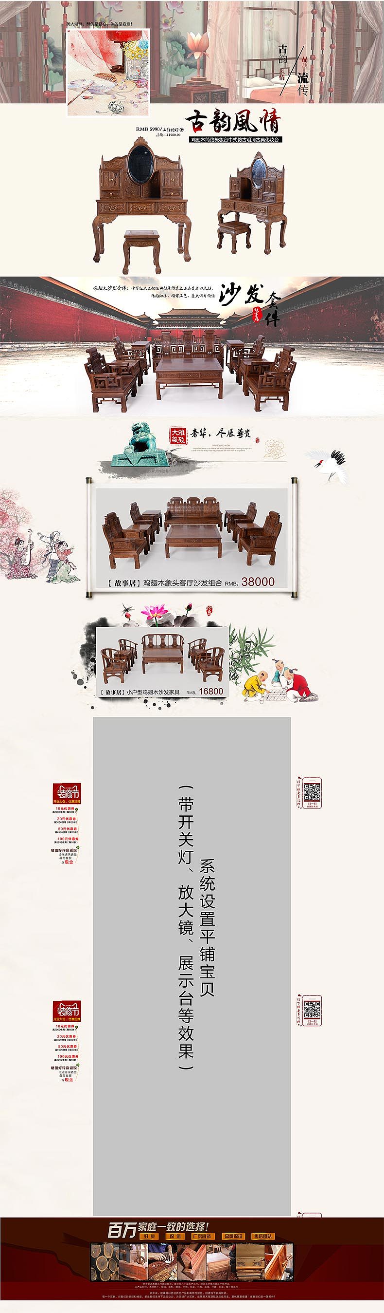 淘宝家居首页 电商海报  明清古典  店铺首焦海报 首页首屏 全屏1920通栏 广告海报设计 店铺装