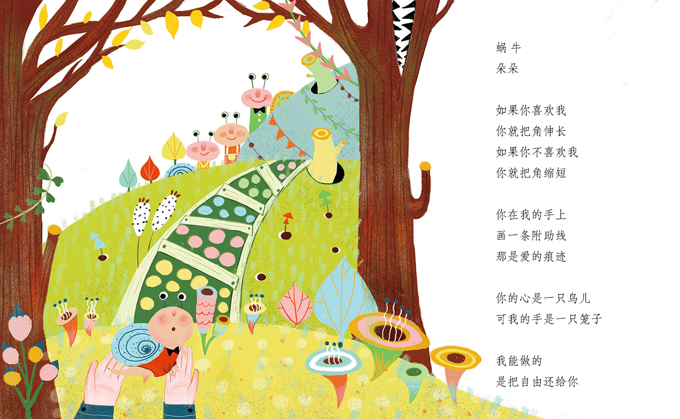 精选合集 童诗插画集儿童插画绘本《这不是童诗集》