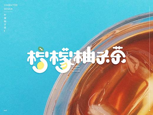 柠檬柚子茶字体LOGO设计练习