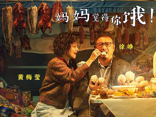 电影《囧妈》 “妈妈觉得你。。”主题海报