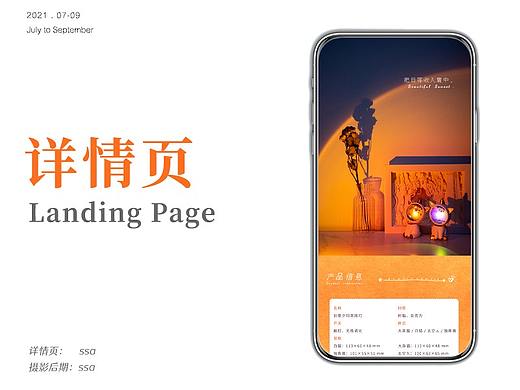 网红夕阳灯/日落灯详情页