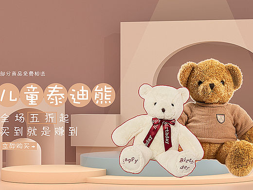 #玩具海报banner