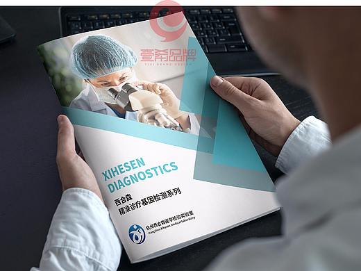 一希品牌设计-杭州西合森医学检测宣传册画册设计