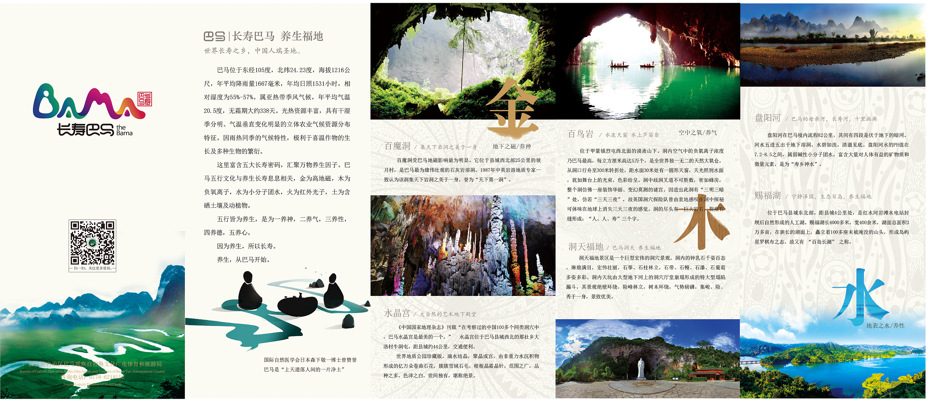巴马旅游宣传折页