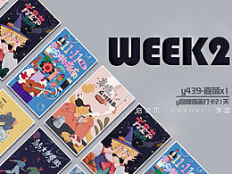 嘉荷·WEEK 2 插画总结丨y园糖插画打卡21天