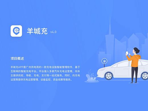 充电APP
