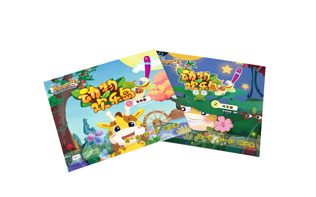 儿童绘本设计