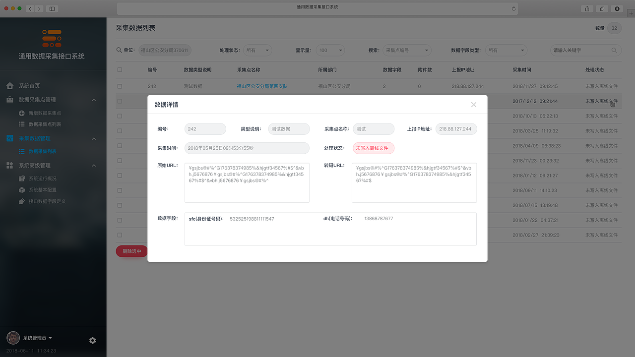 后台管理系统（数据采集接口系统）（图ZMTE4MDIzMTI4） - 软件界面 - 站酷设计师贾麦兜12356原创素材 - 站酷ZCOOL