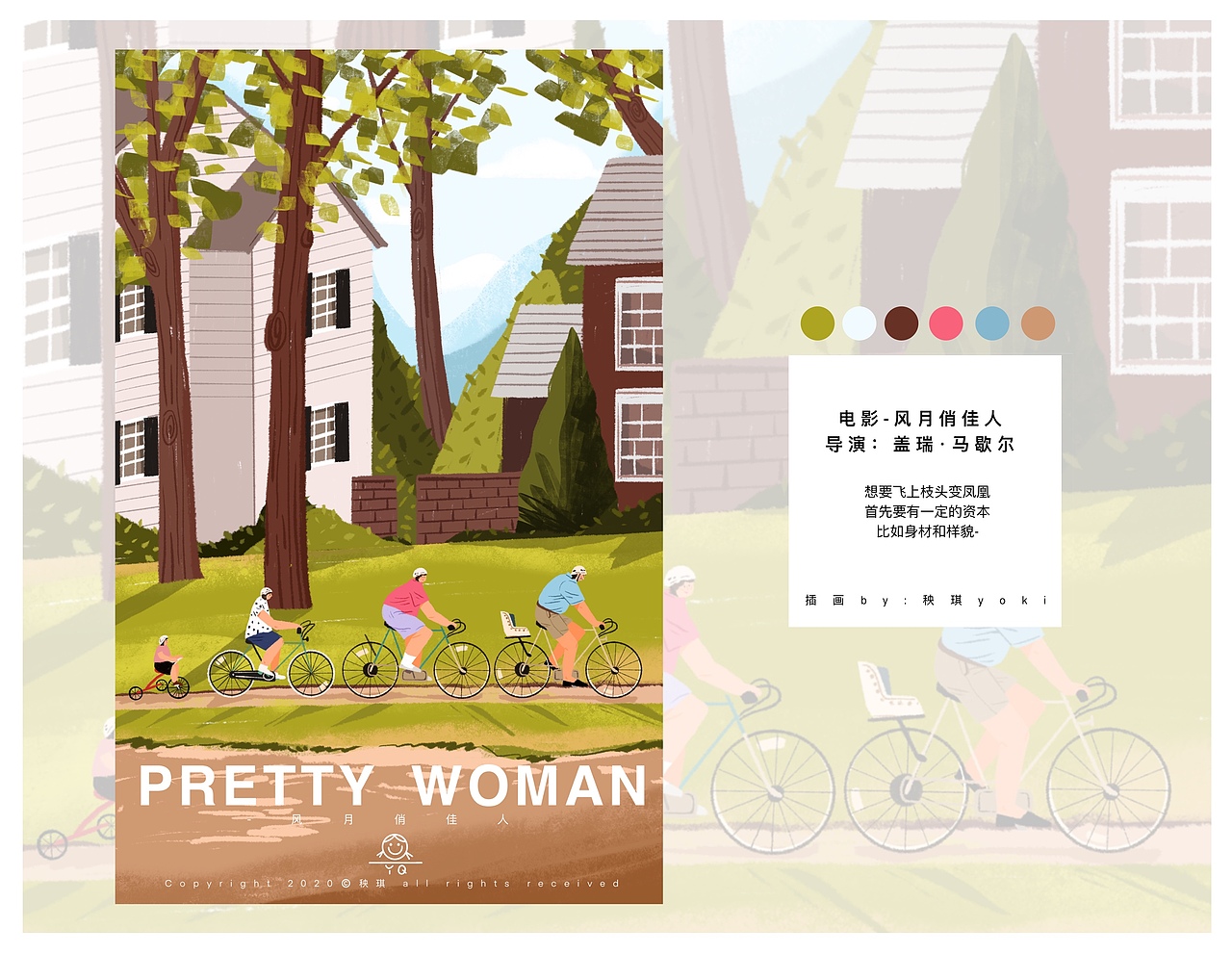 近期的电影系列插画