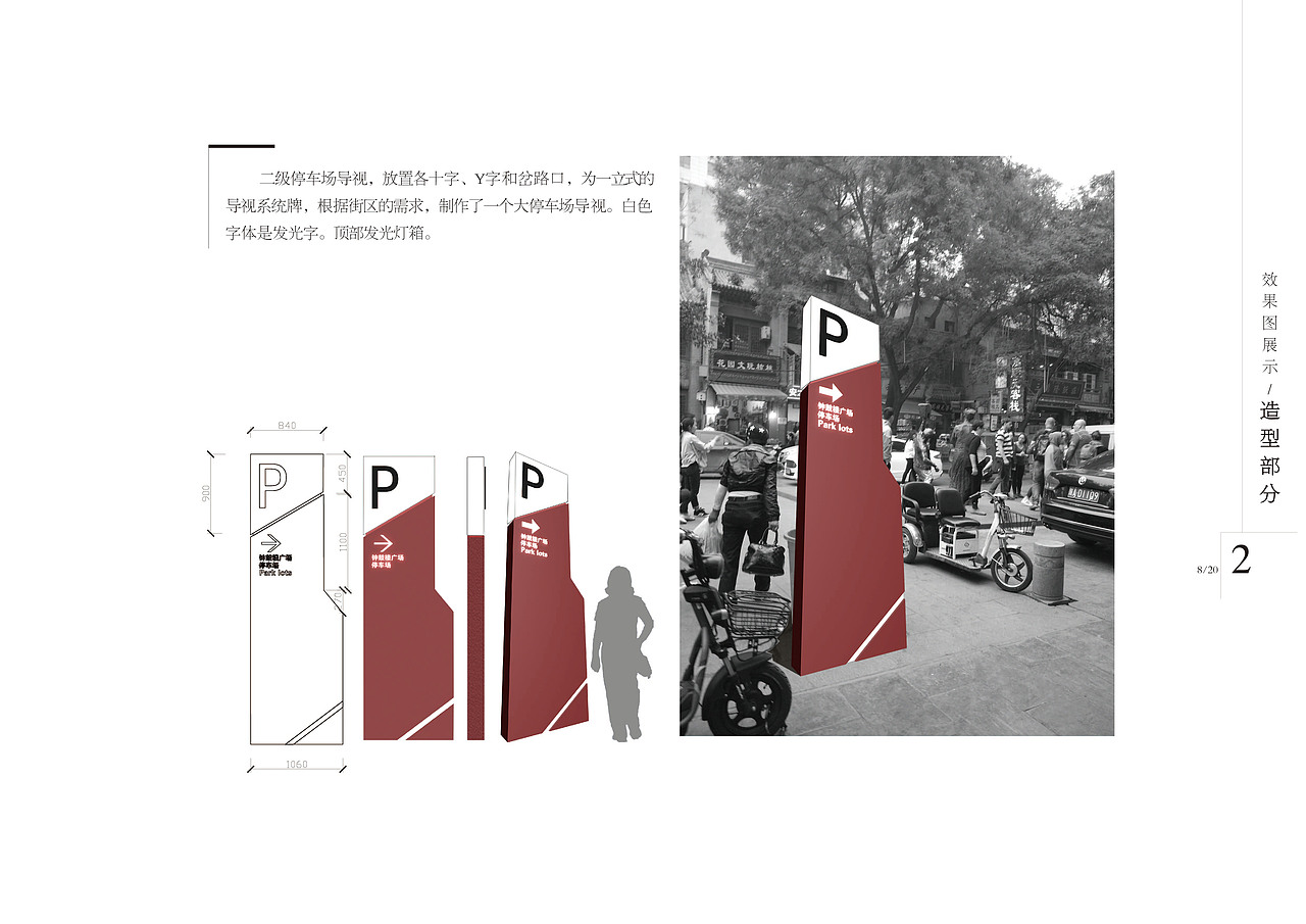 本科階段-導(dǎo)視系統(tǒng)設(shè)計（二）（圖ZNzMyMzMyNjQ=） - 商業(yè)空間設(shè)計 - 站酷設(shè)計師拾張原創(chuàng)素材 - 站酷ZCOOL