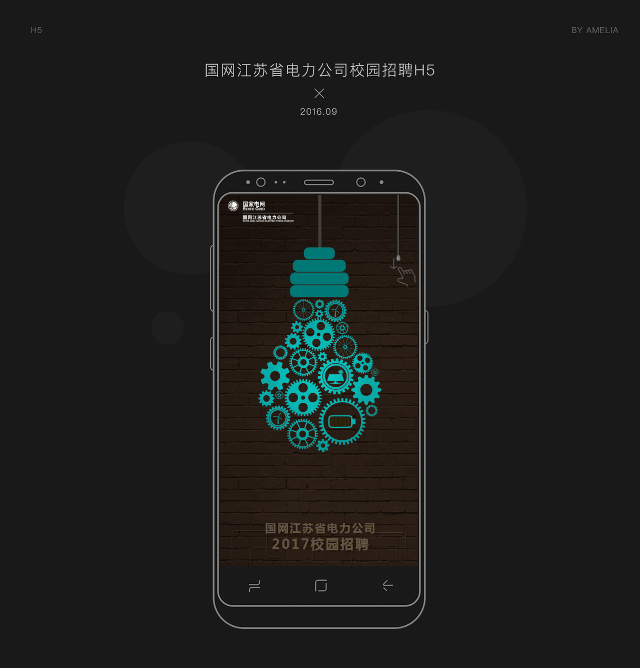 国网江苏省电力公司校园招聘宣传H5