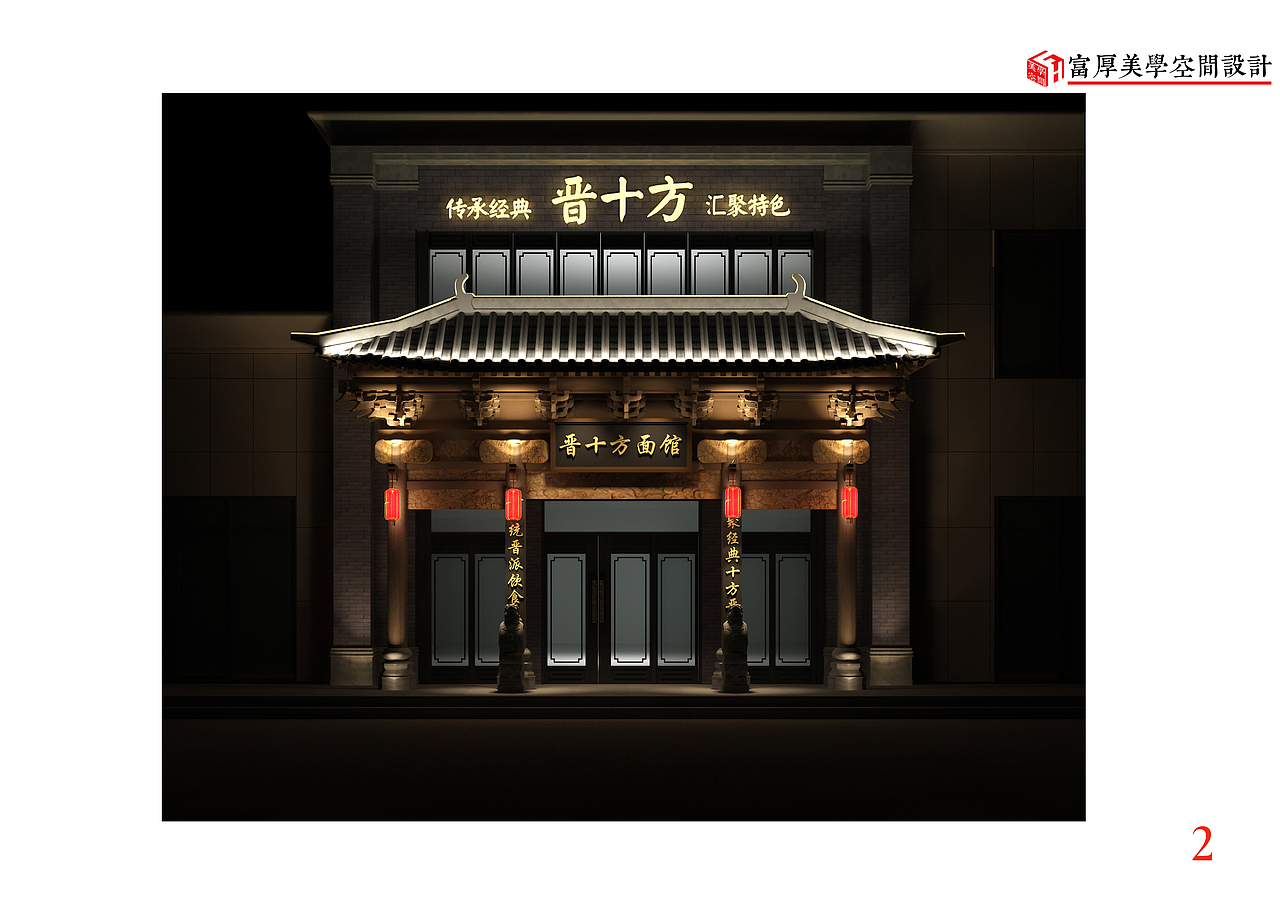 临汾饭店设计------晋十方