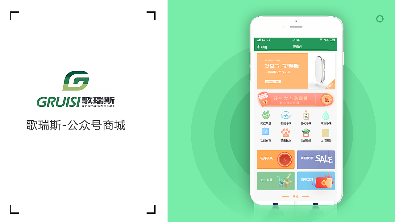 歌瑞斯公众号|ui|app界面|绿化工 - 原创作品 - 站酷 (zcool)