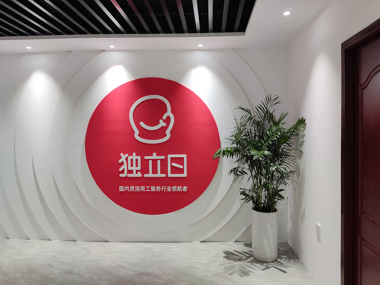【展厅设计】独立日灵活用工展厅（图ZMjg3MzQwNDY0） - 其他空间 - 站酷设计师Design_YiQiu原创素材 - 站酷ZCOOL