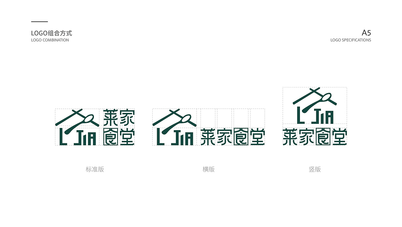 餐厅LOGO设计及VI部分