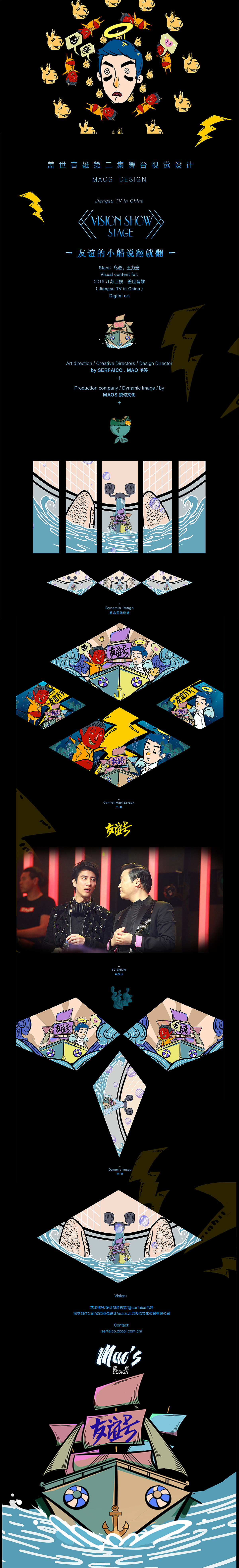 江苏卫视［盖世音雄］舞台视觉/serfaico.mao毛婷/貌似MAOS（图ZNjA5NDU0MjQ=） - Motion Graphic - 站酷设计师MAOS毛婷原创素材 - 站酷ZCOOL