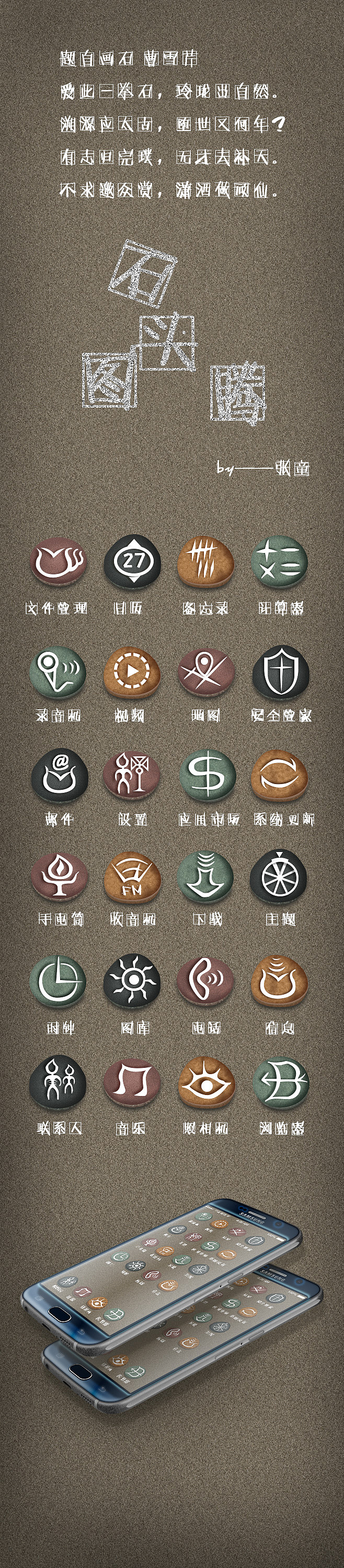 石头记（图ZNzg1MDE3MzY=） - 图标 - 站酷设计师苍耳有刺原创素材 - 站酷ZCOOL