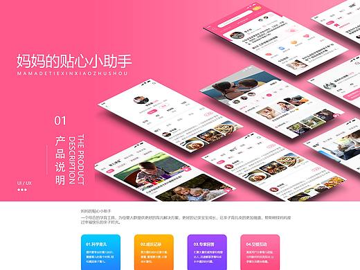 亲子孕育类App