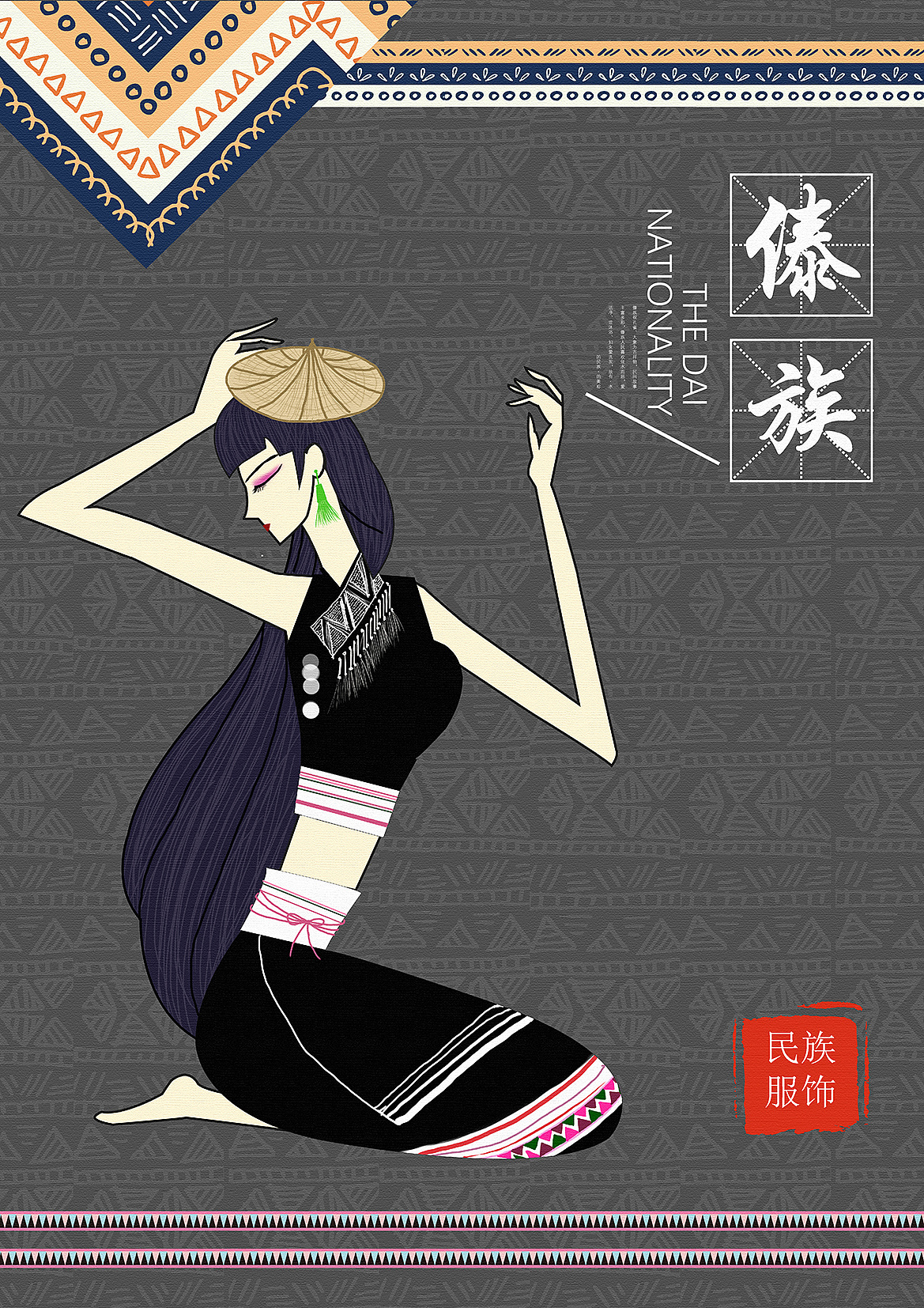 民族服饰文化|平面|海报|李梓芫空荡荡 - 原创作品 - 站酷 (zcool)