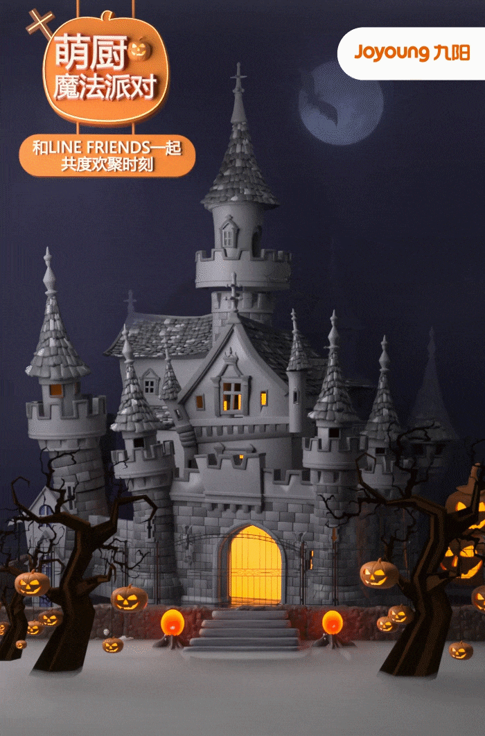 九阳JOYOUNG x linefriends产品IP动画及静态渲染设计