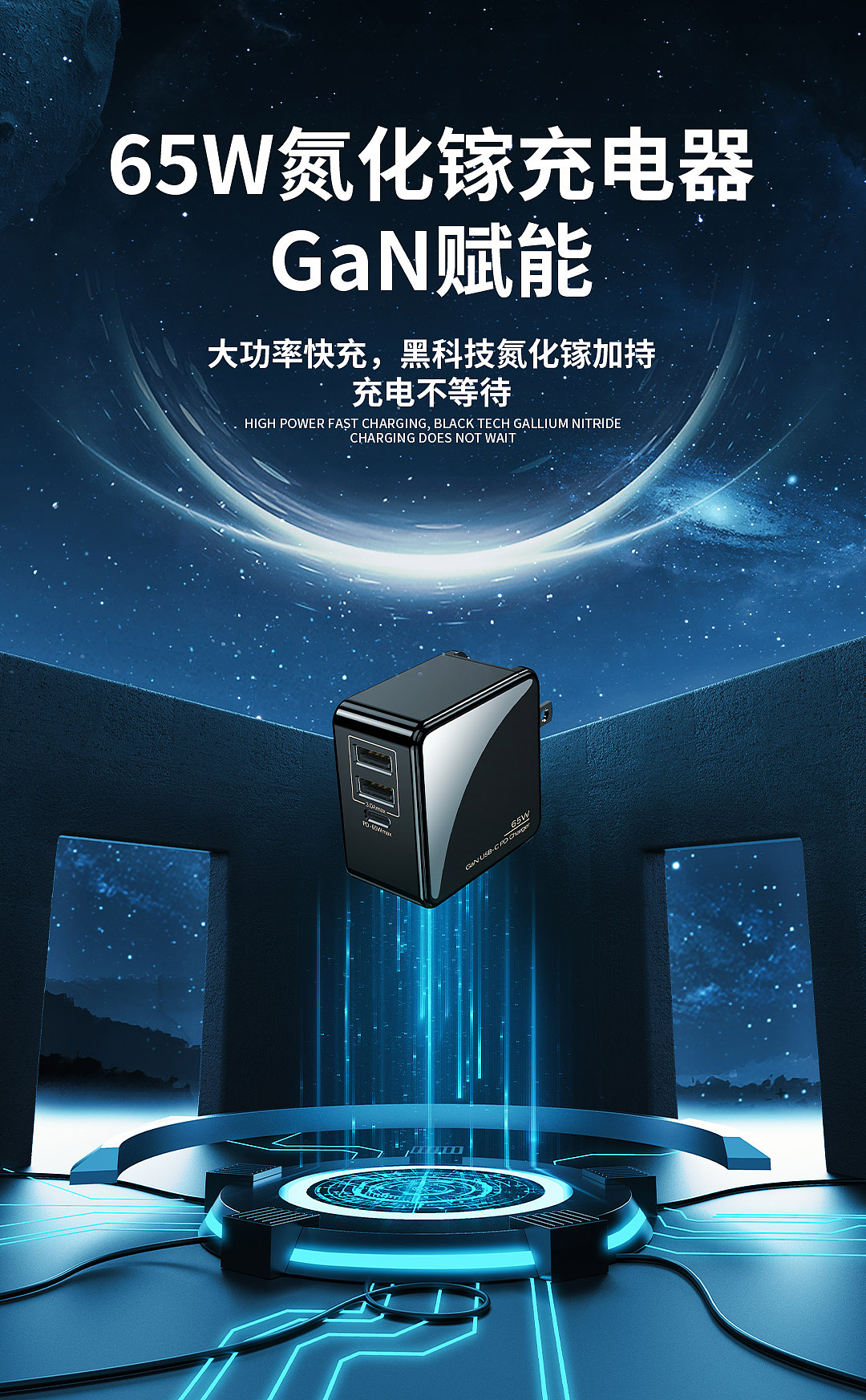 65w氮化镓充电器