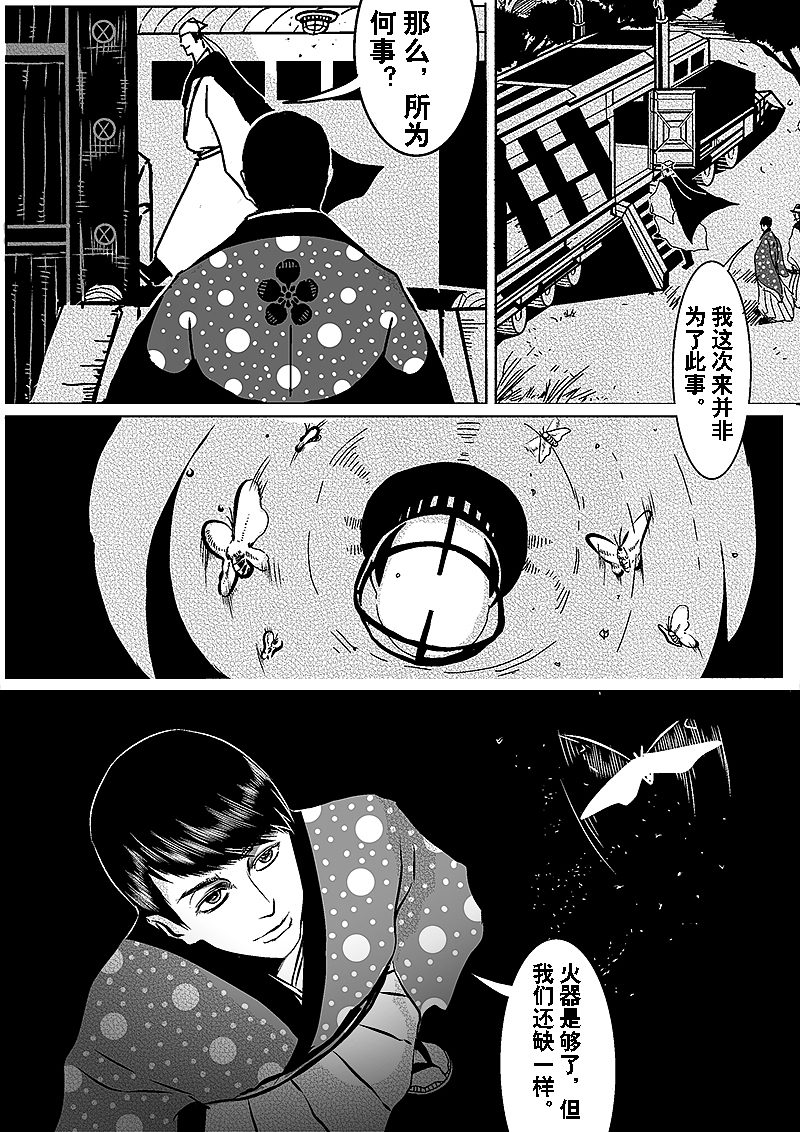 《剑指千山》第七话 岸