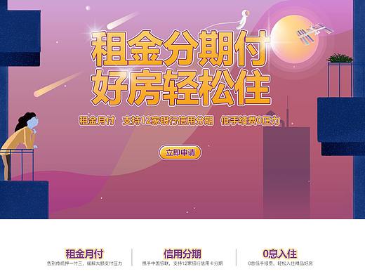 租金分期专题页02