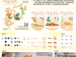 “神游无迹”闽南民俗信仰主题系列插画设计