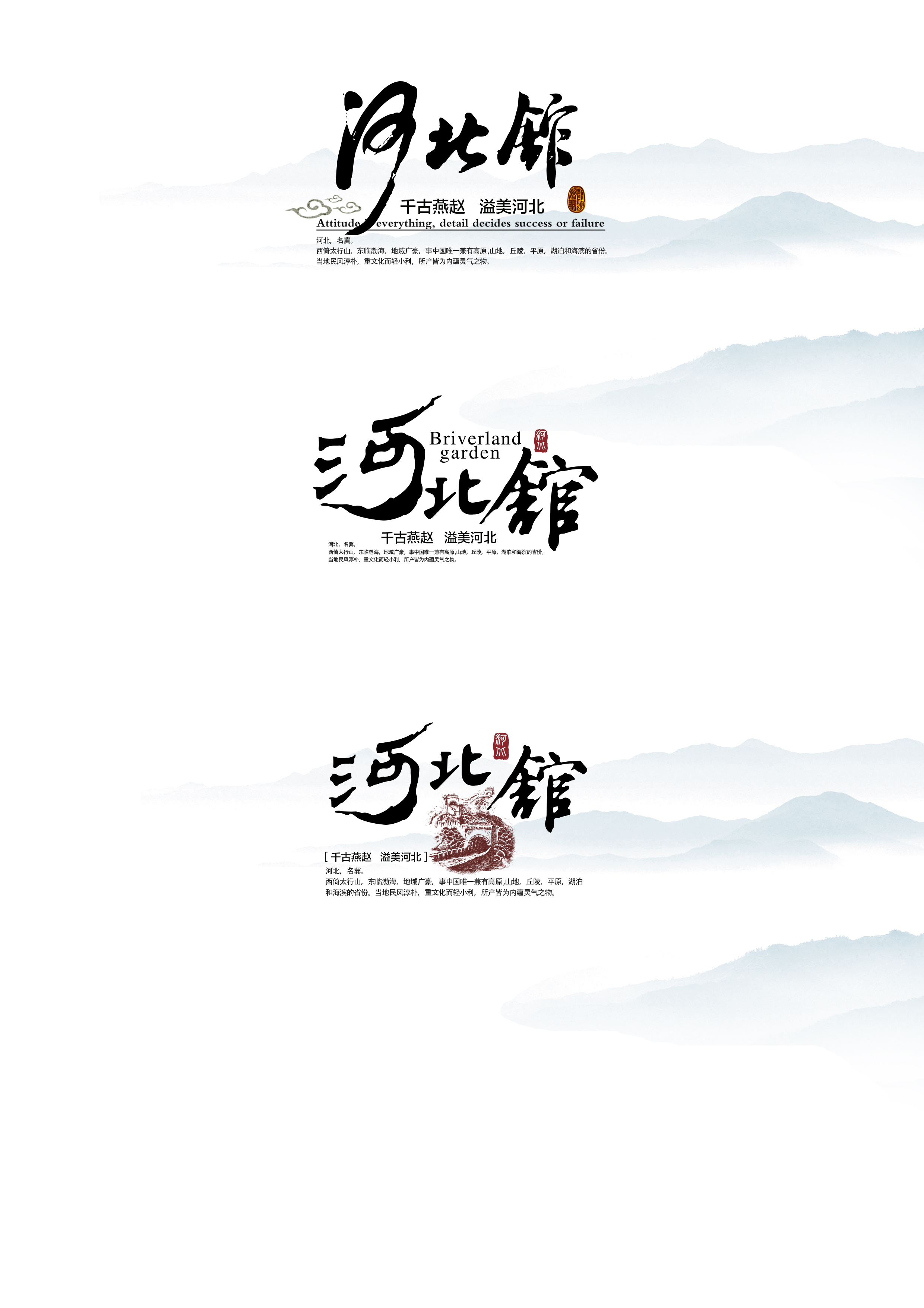 特色中国-河北馆馆标