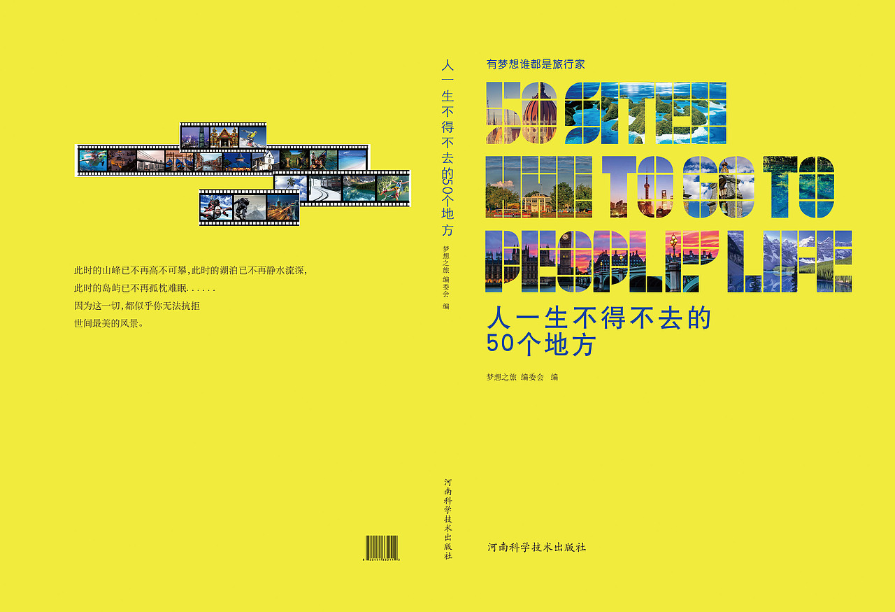 旅游书籍装帧（图ZNTc0MzQ1MzY=） - 书籍/画册 - 站酷设计师金梓子吱子原创素材 - 站酷ZCOOL