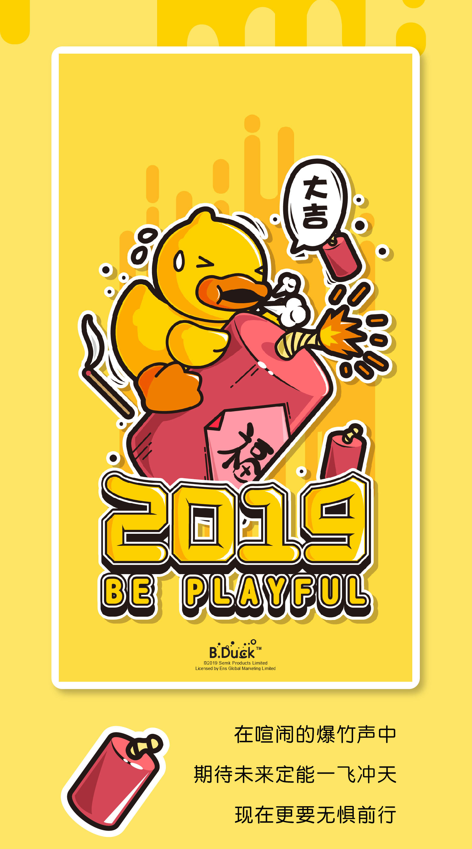 duck小黄鸭#新年壁纸|插画|商业插画|夏胖虎 - 原创作品 - 站酷