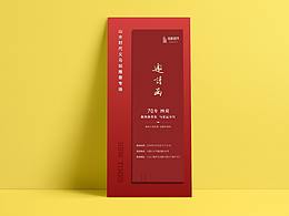 移動(dòng)端邀請(qǐng)函海報(bào)設(shè)計(jì)